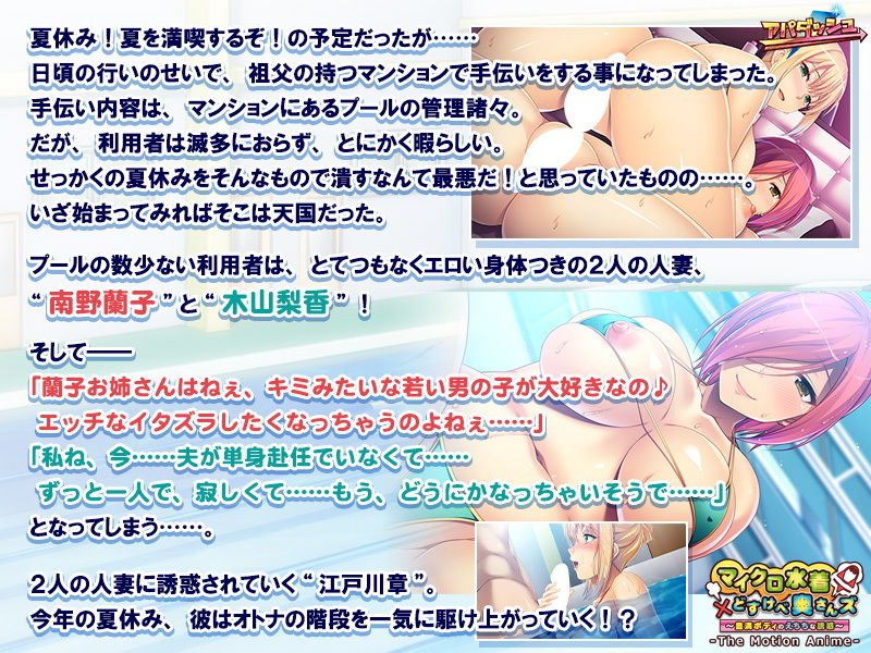 マイクロ水着×どすけべ奥さんズ～豊満ボディのえちちな誘惑～ The Motion Anime