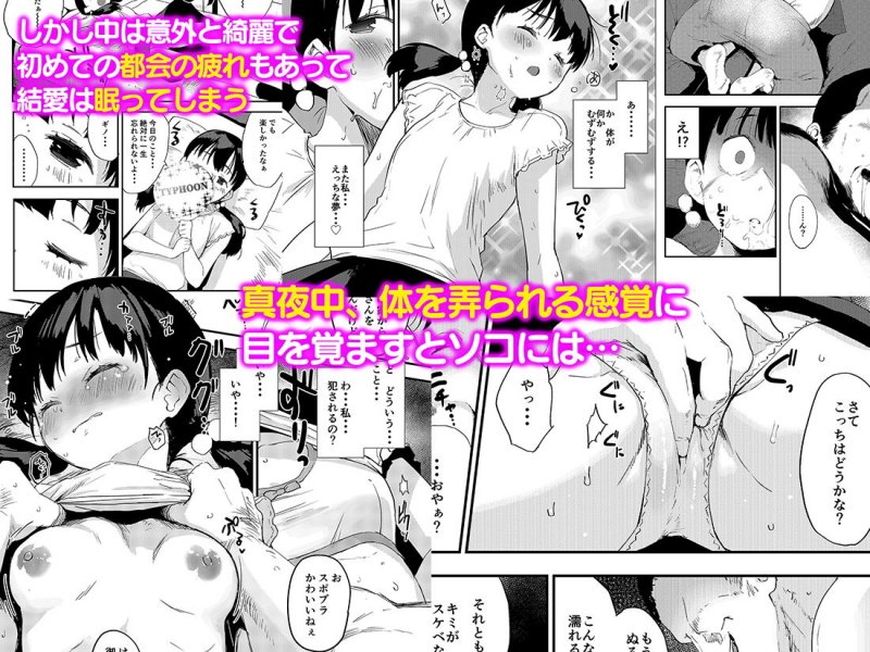 田舎娘のアブナイ民泊～一泊二日精子付き～