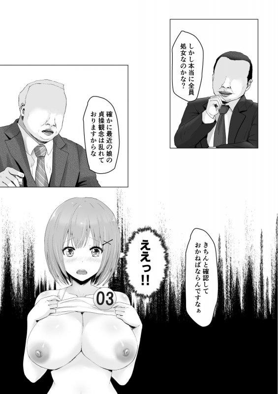 ガチんこ！アイドルオーディション～それでもアイドルになりたい～