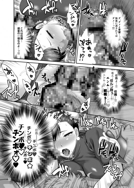 春麗捜査官潜入捜査記録 ～総