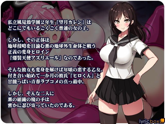 爆装天使アズリエール-敗北エンド-