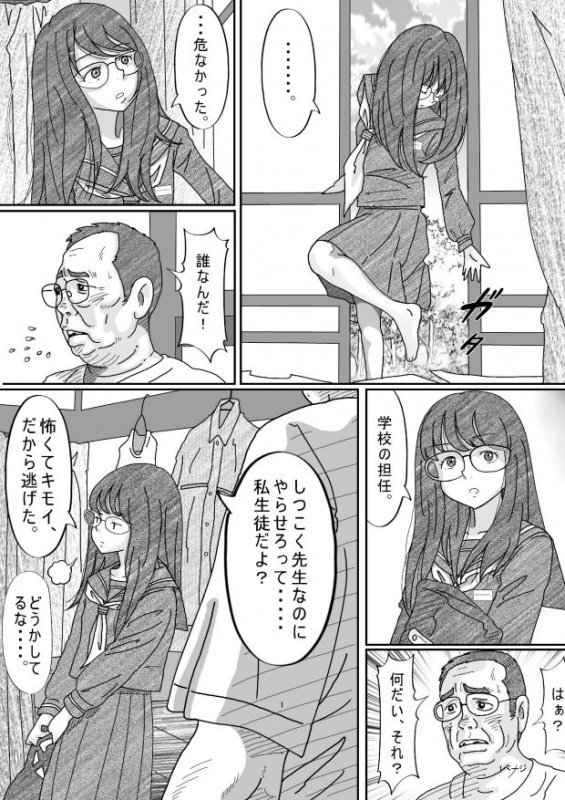 少女狂い