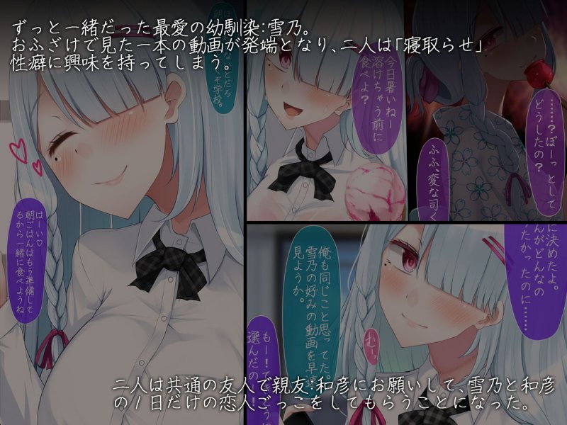 恋人ごっこ ―寝取らせ報告と彼女の嘘―