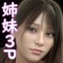 前編 姉妹3P 美人姉妹とゲス義父