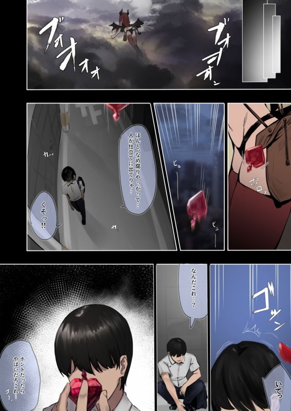 カースト下位だった俺が、最強の媚薬を手に入れヤリまくる