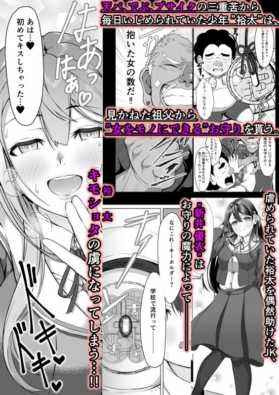 おねえちゃんはキモショタの虜