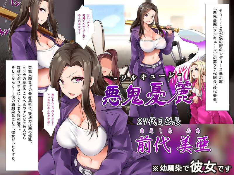 生意気！！ ヤンキー彼女は僕だけの従順生イキまんこ！！ ～DQNギャルだって本当はおちんぽズボズボして欲しい…ッ！～