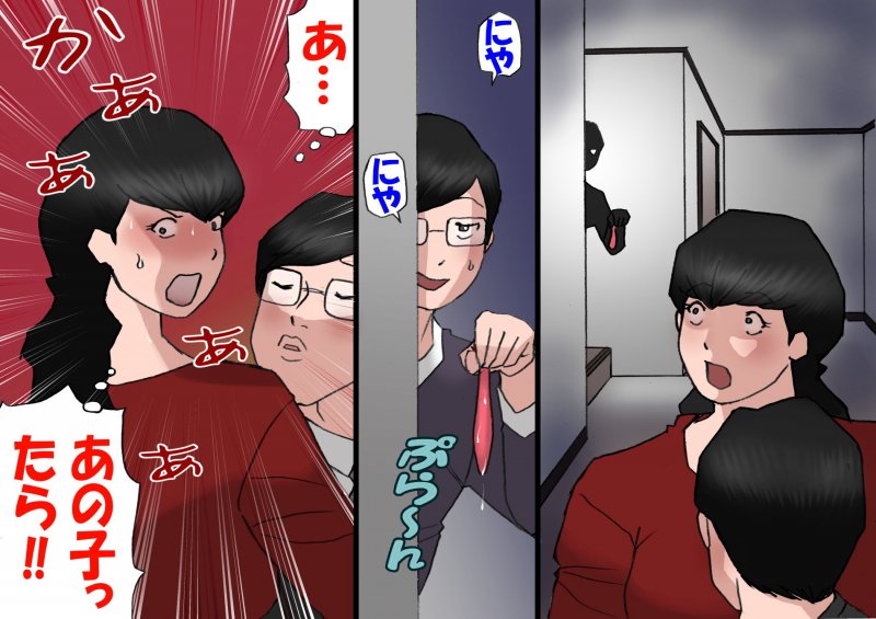 パパから奪ってママをセフレにする方法