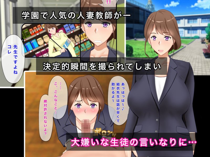 大嫌いな生徒に寝取られて孕まされた巨乳人妻教師