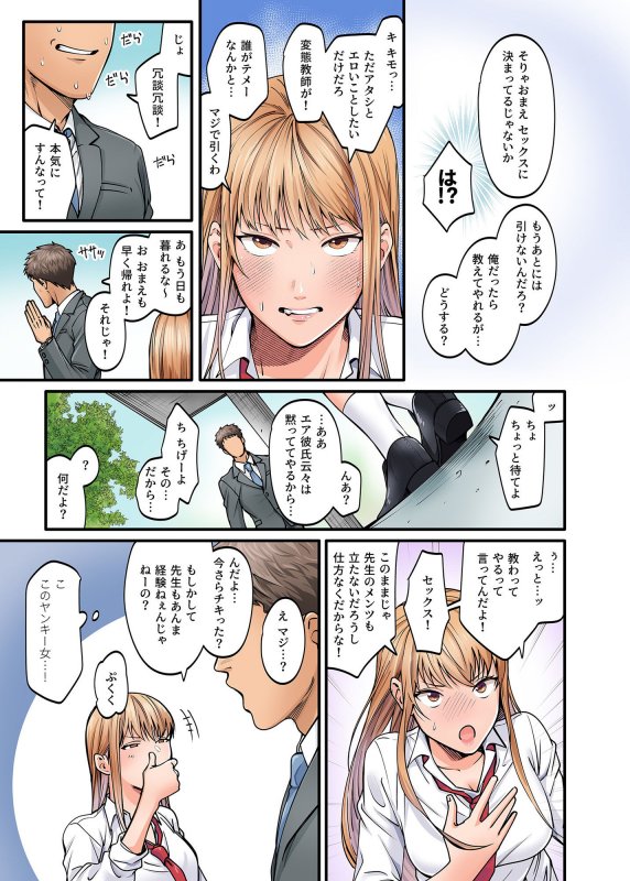 清楚ビッチとヤンキー処女にカラダで迫られてたいへんだ…！