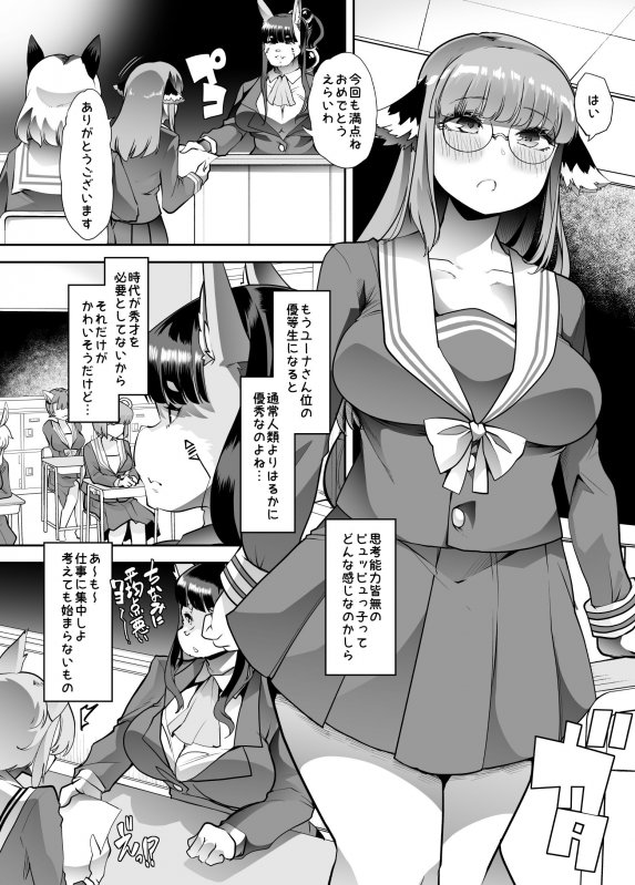 優等生ちゃんは射精病！