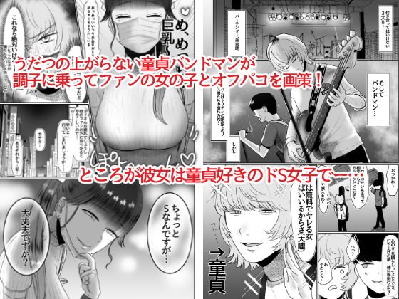 童貞が大好物なおねぇさんに喰われる。