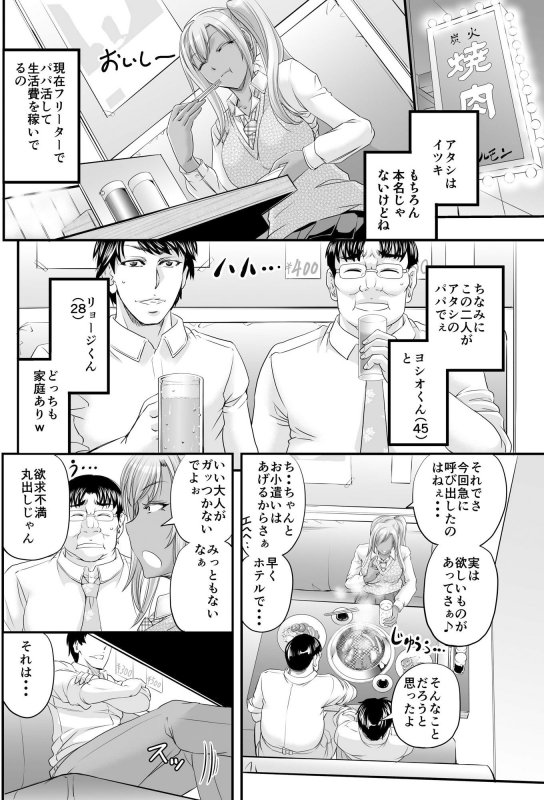 パパ活シーメールギャルはいかが？