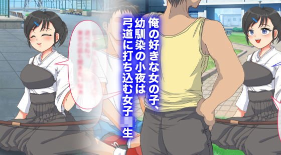 ネトラレ幼馴染・素直なあの子がセックスに溺れるまで