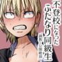 不登校になったふたなり同級生 調教～公開絶頂