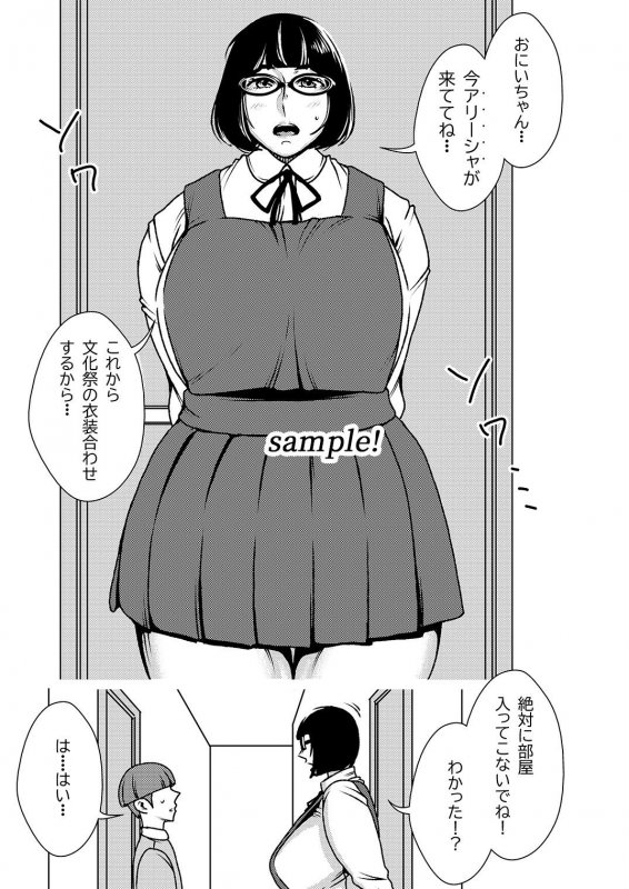 デカくてエロい僕のいもうと4
