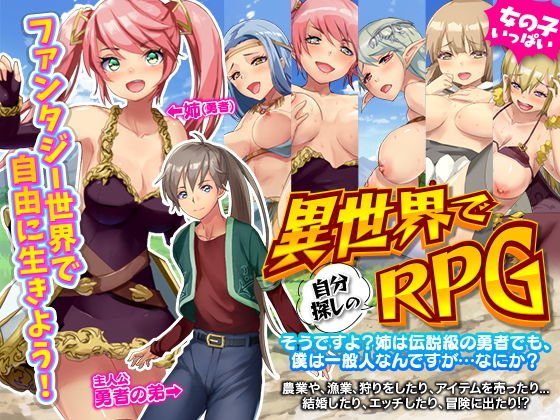 ～異世界で自分探しのRPG～ そうですよ？姉は伝説級の勇者でも、僕は一般人なんですが…なにか？