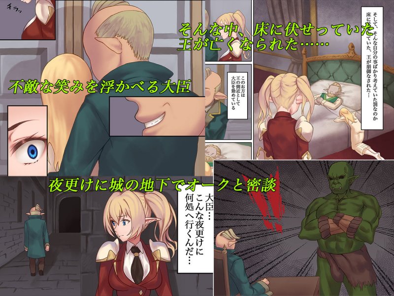 エルフネトラレ2 ～女騎士アクティ編～