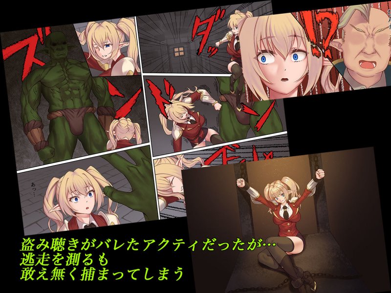 エルフネトラレ2 ～女騎士アクティ編～