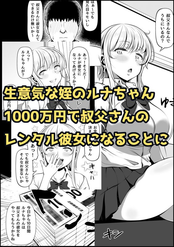 姪カノ～1000万円でオナホ契約した生意気ギャル～