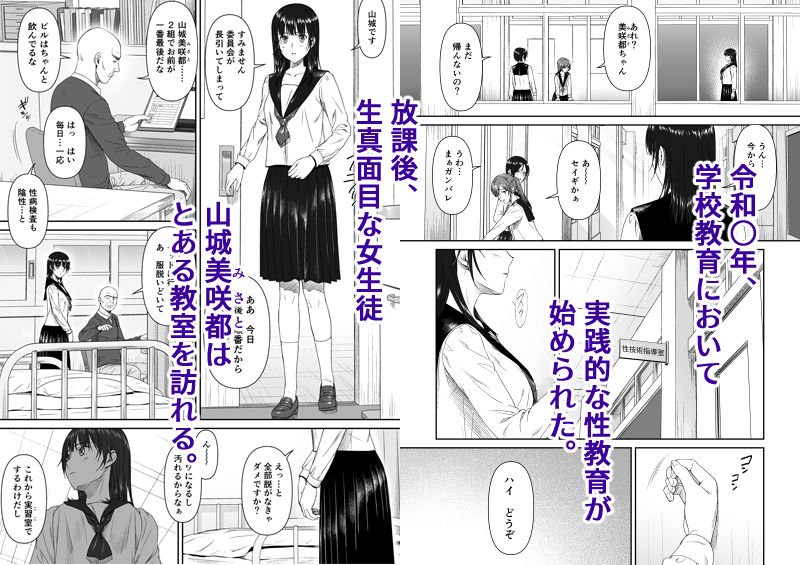 ホウカゴ、セイギノセンセイト…～黒髪従順処女の絶頂教育～