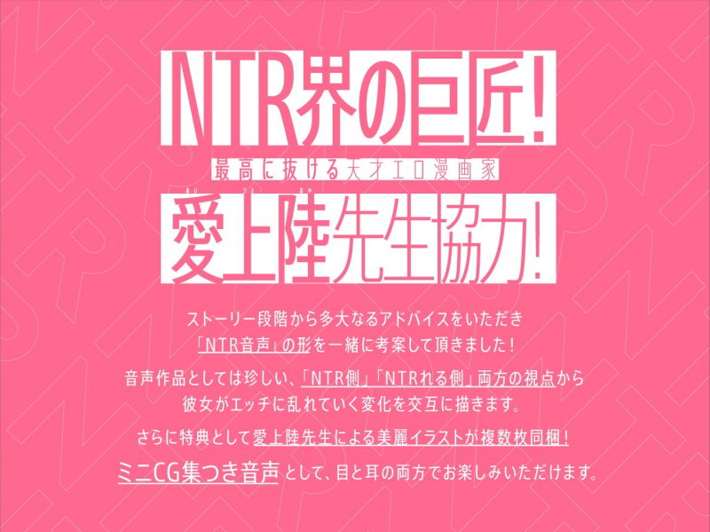 【ミニCG集つきNTR音声】愛する彼女の裏表～相思相愛だった僕の彼女が先輩に寝取られて堕ちるまで～