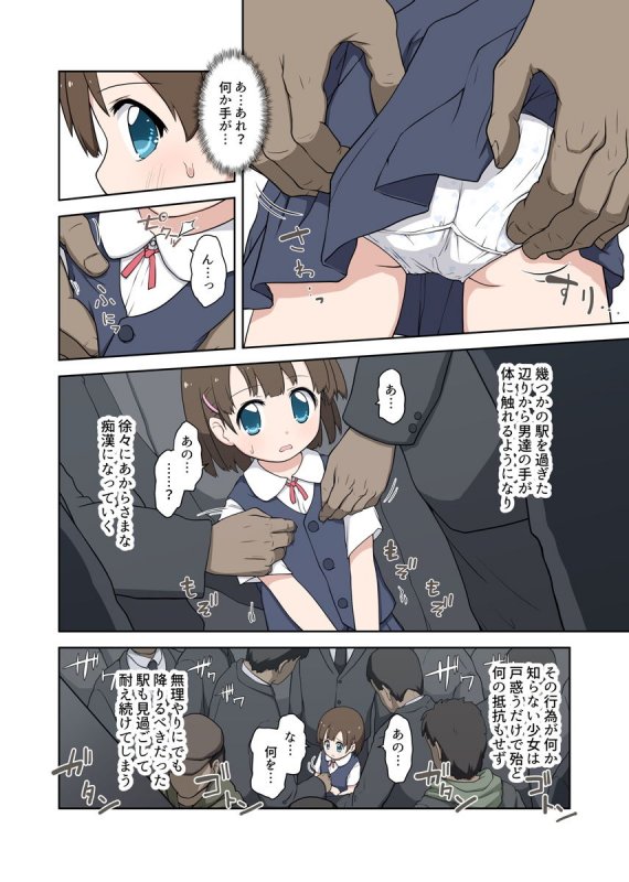 無法地帯行き集団痴漢列車