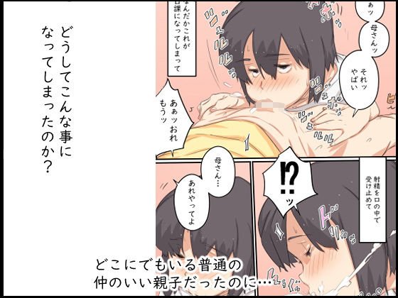 私…、息子と毎日セックスしています。