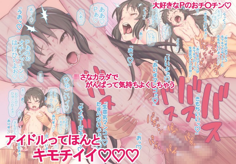 ありすちゃんと（オチンチンで）遊ぼう！