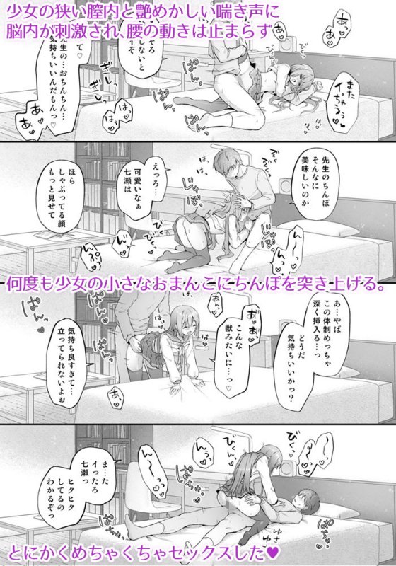 睡眠学習～感じすぎちゃう…濡れ濡れ微乳少女～