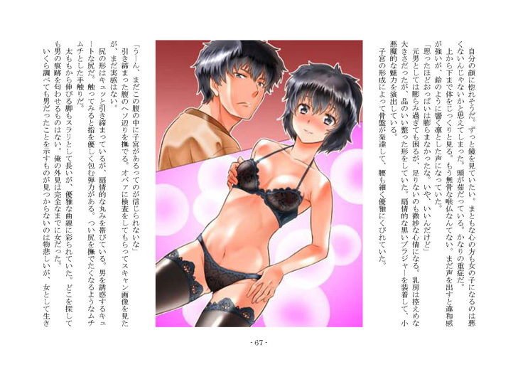 性転換した後輩とガキになった俺