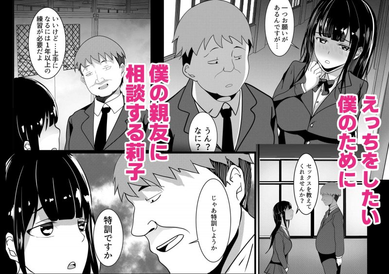 僕のための彼女と親友のやり過ぎ性特訓