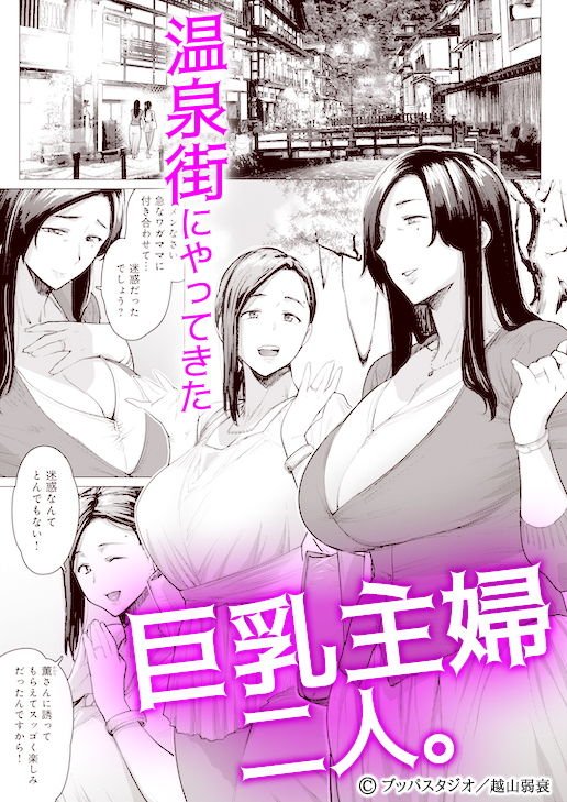 人妻ナンパNTR温泉～旅行先でナカ良く種付けされました～【モーションコミック版】