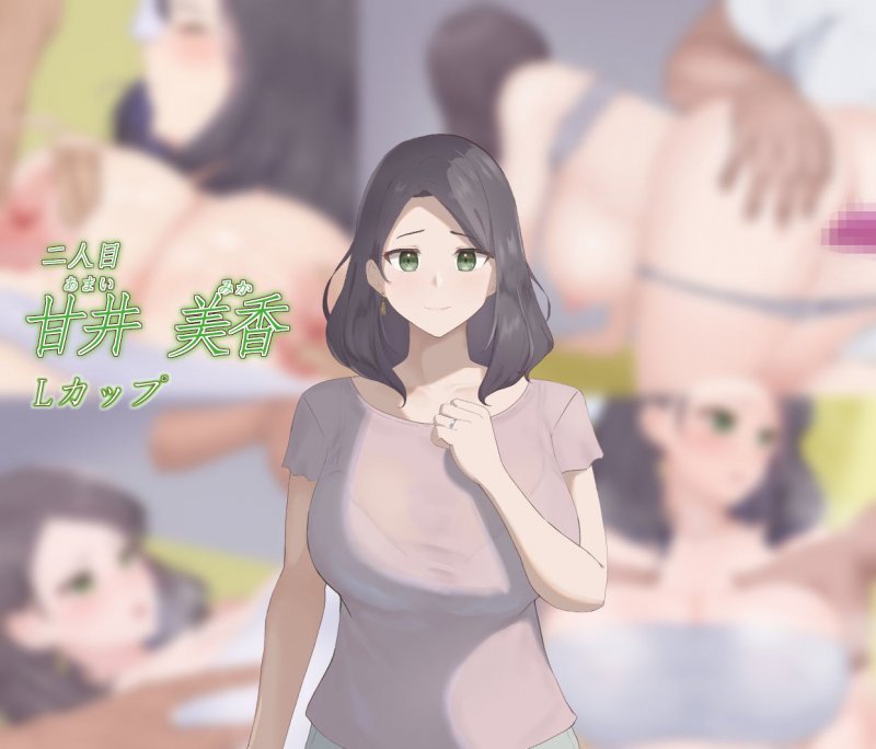 隣人に弄ばれる女たち