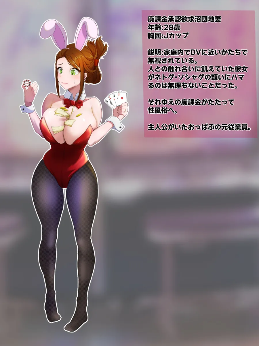 爆乳淫乱人妻をおまんこエロバニーに調教 ～俺のハーレムカジノでどぷどぷ生中出し～