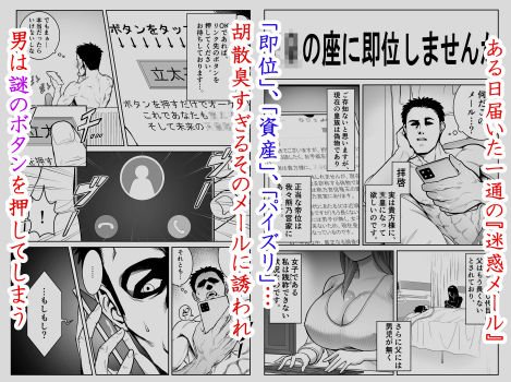 件名:○○の座に即位しませんか？