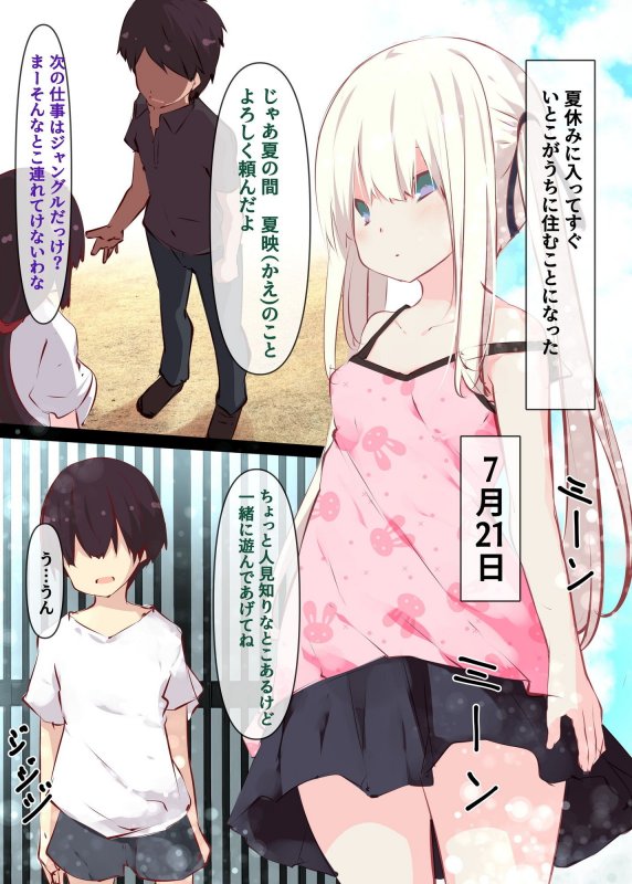 夏休みだから無抵抗ないとこにチンコ入れる話