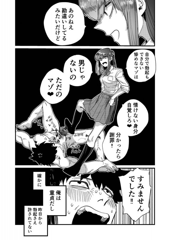 マゾ狩り西野さん