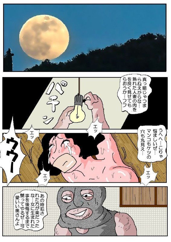 若妻肛虐恥獄第一話