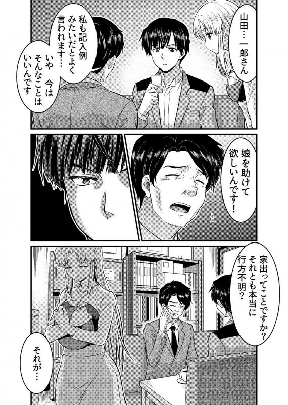 TS探偵新妻浩美 大学生失踪事件を追え！戦慄のバニーガール