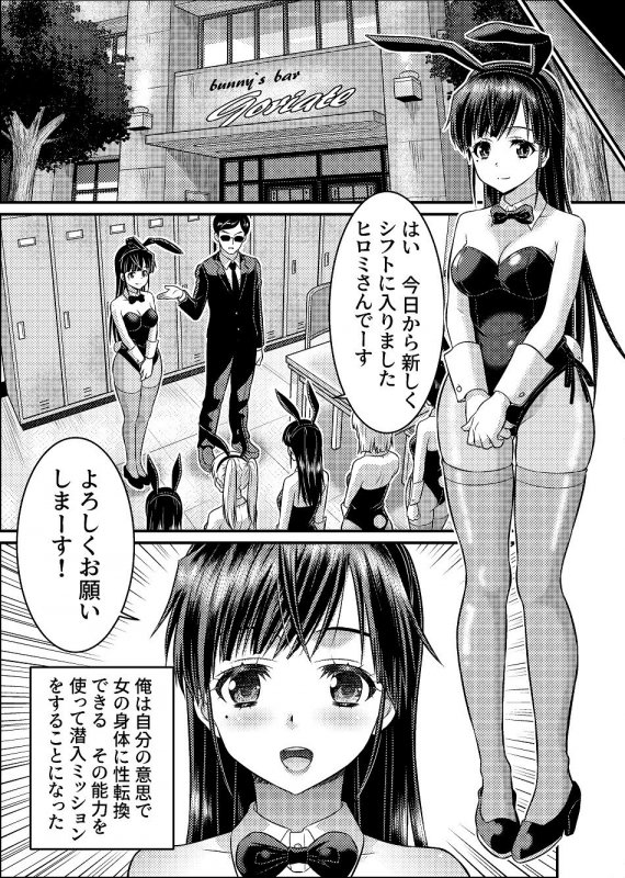 TS探偵新妻浩美 大学生失踪事件を追え！戦慄のバニーガール