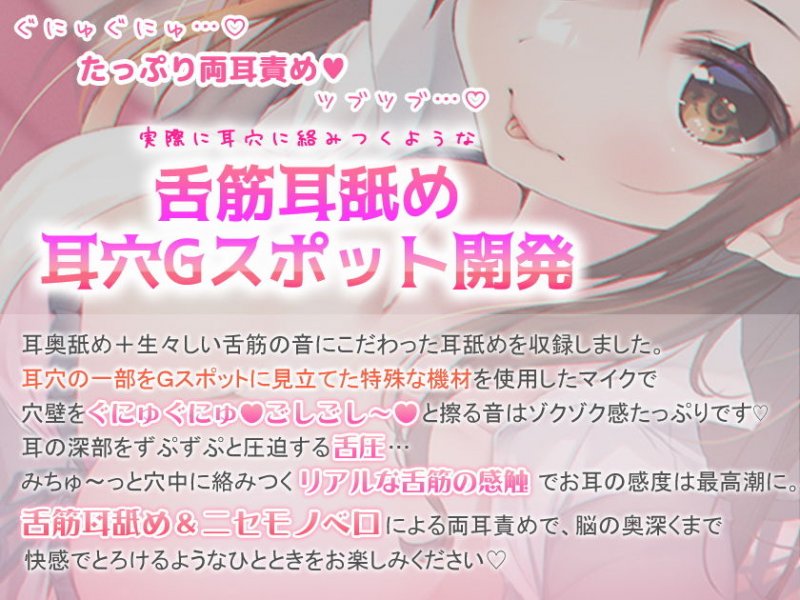 本当に気持ちいい耳穴Gスポット開発♪舌筋耳舐め＆ニセモノベロで両耳ぐちゅイキ挟み