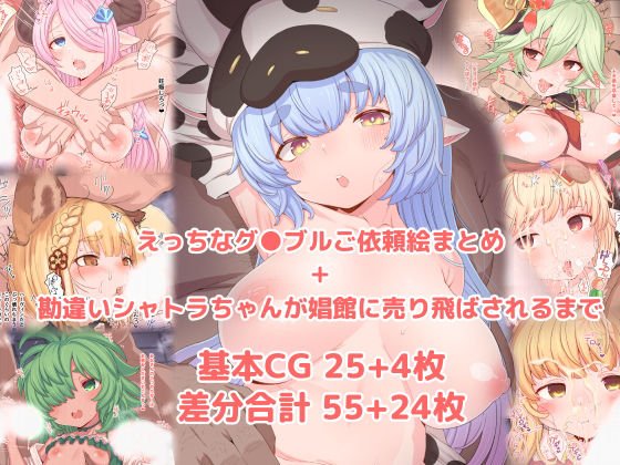 グラブルえっちなイラストCG集まとめ＋勘違いしちゃったシャトラちゃん