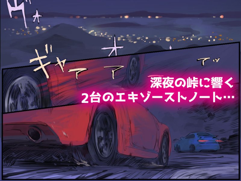 峠の情事～彼女と車内で甘々えっち～