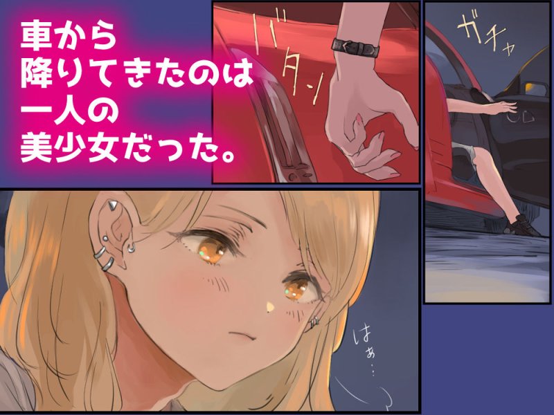 峠の情事～彼女と車内で甘々えっち～