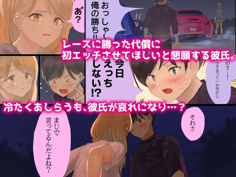 峠の情事～彼女と車内で甘々えっち～