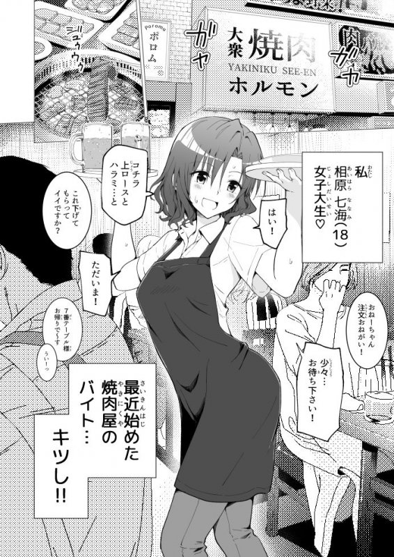 パパ活はじめました1～女子大生編 1～