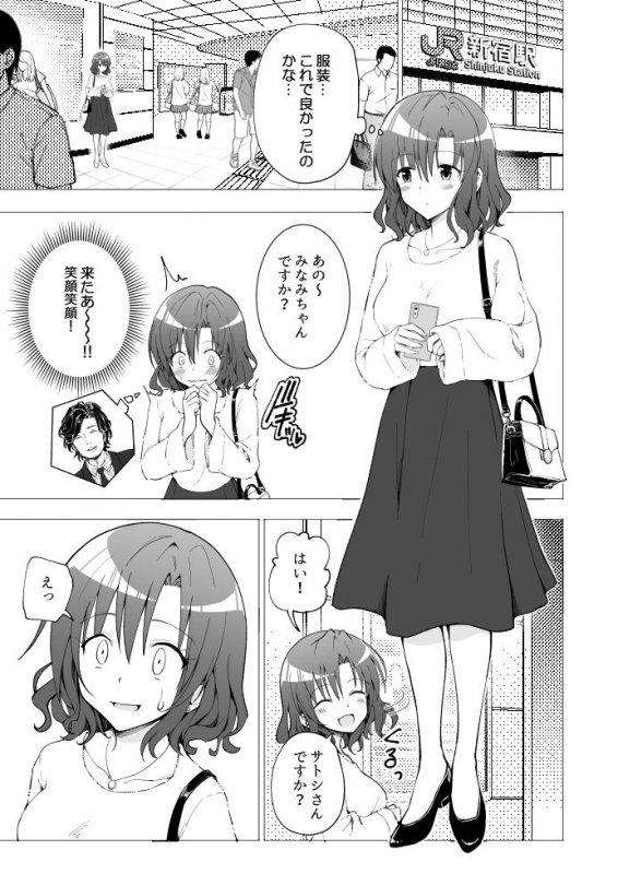 パパ活はじめました1～女子大生編 1～