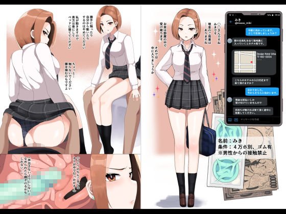 援交4Pハーレム無責任中出しH ～援助交際で制服少女3人に生で中出ししまくる～