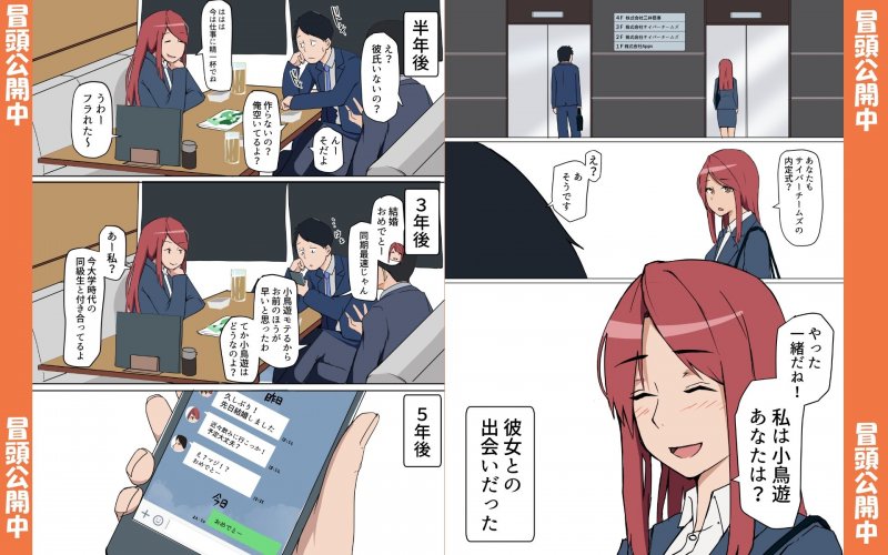 念願の美人同期社員とエッチ！ ずっと片思いだった女と子作り不輪セックスしちゃう話